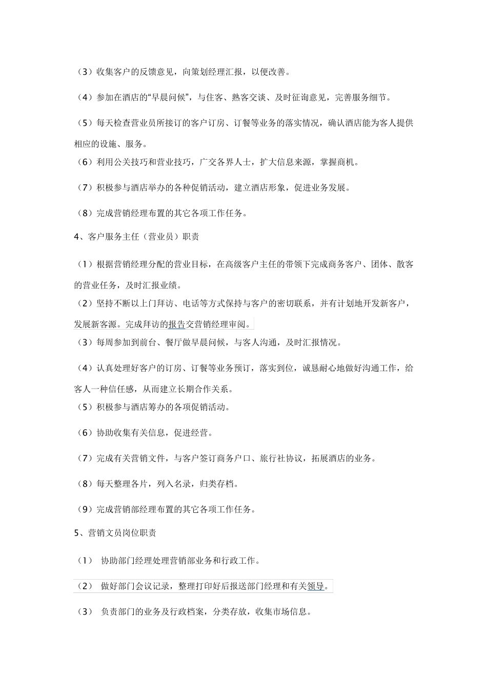 市场营销部各岗位职责_第2页