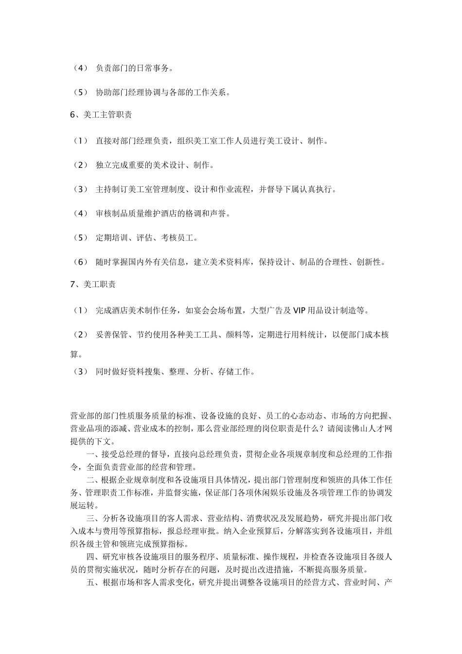 市场营销部各岗位职责_第3页