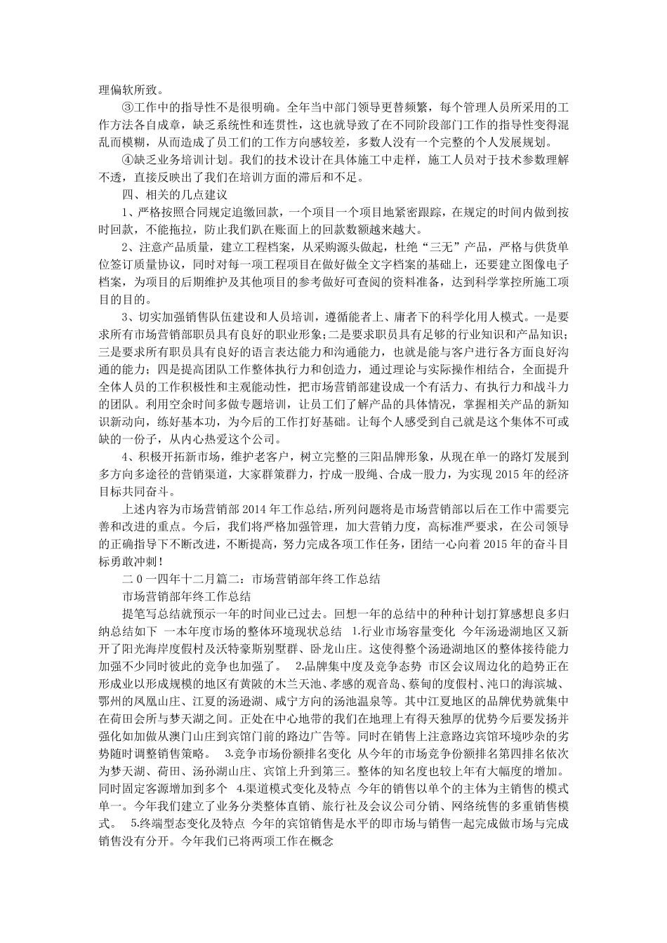 市场营销部工作总结_第2页