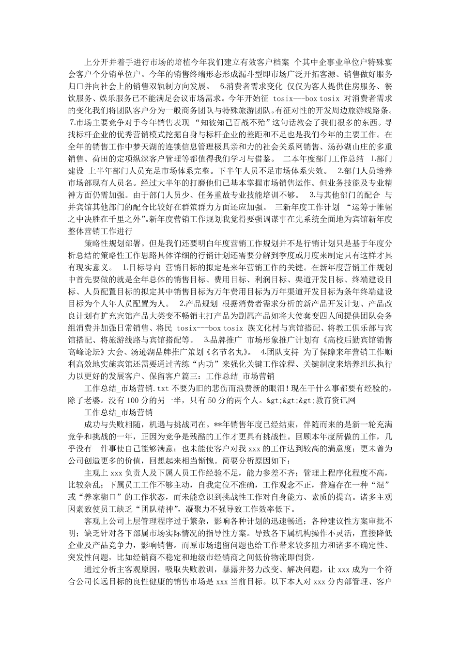 市场营销部工作总结_第3页
