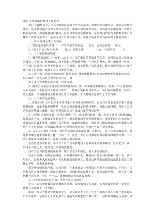 市场营销部工作总结