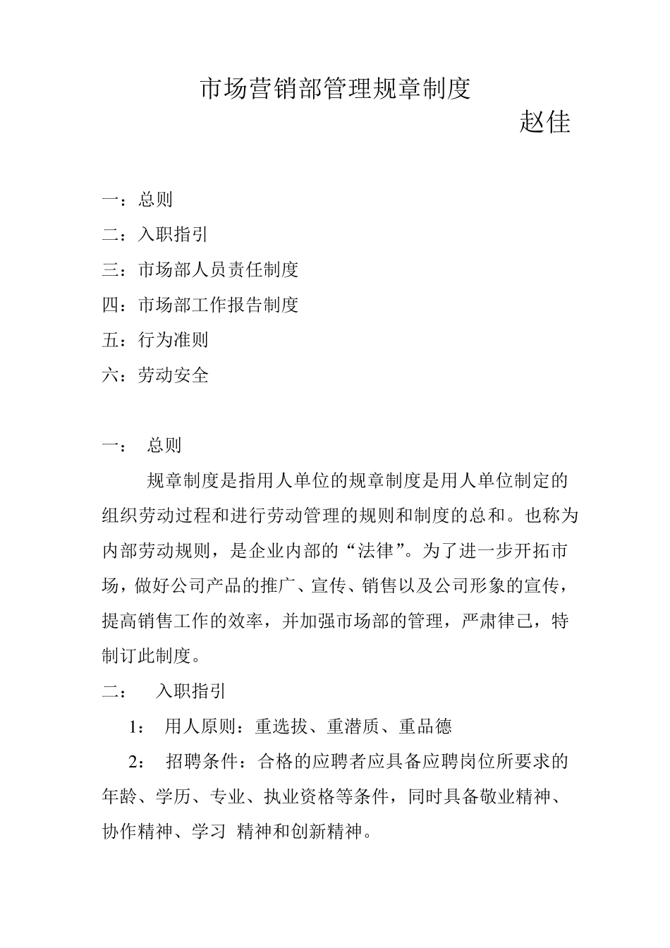 市场营销部管理规章制度_第1页