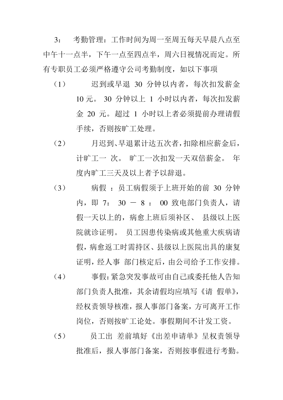 市场营销部管理规章制度_第2页