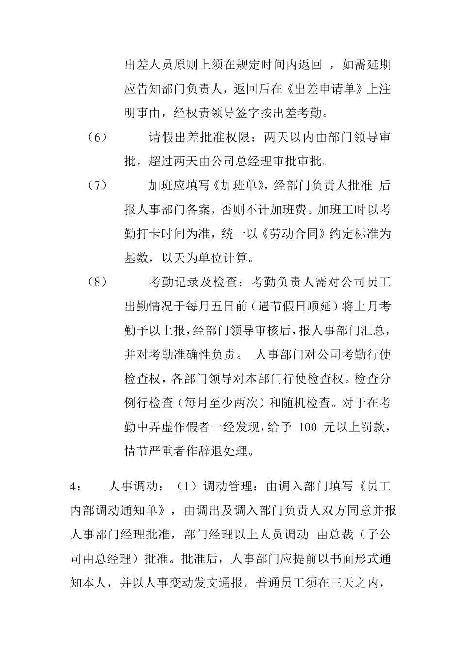 市场营销部管理规章制度_第3页