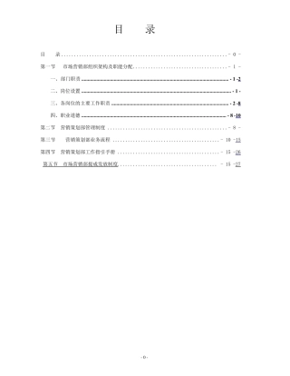 市场营销部管理制度
