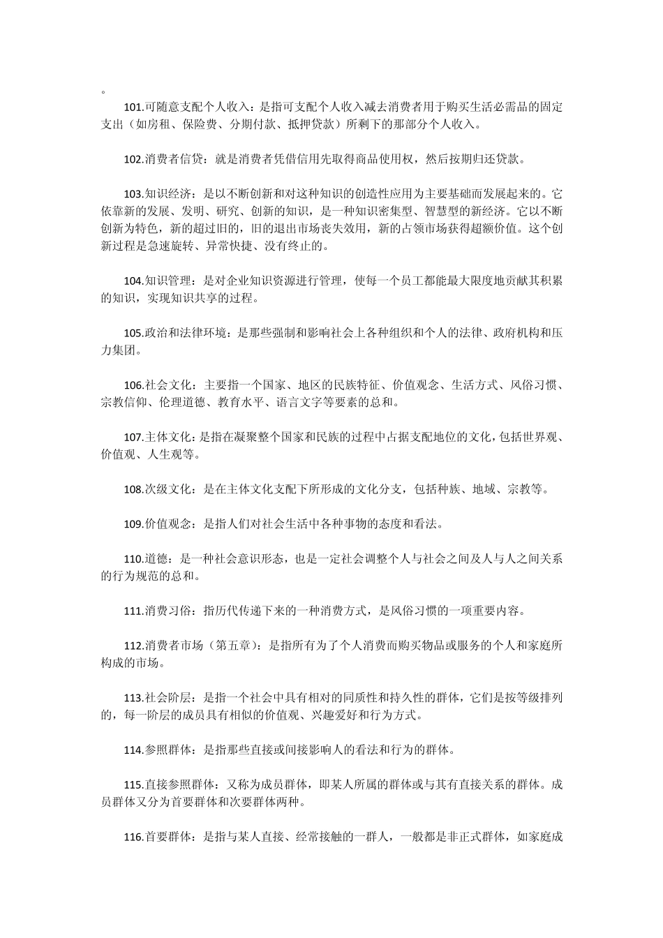 市场营销重点知识_第1页