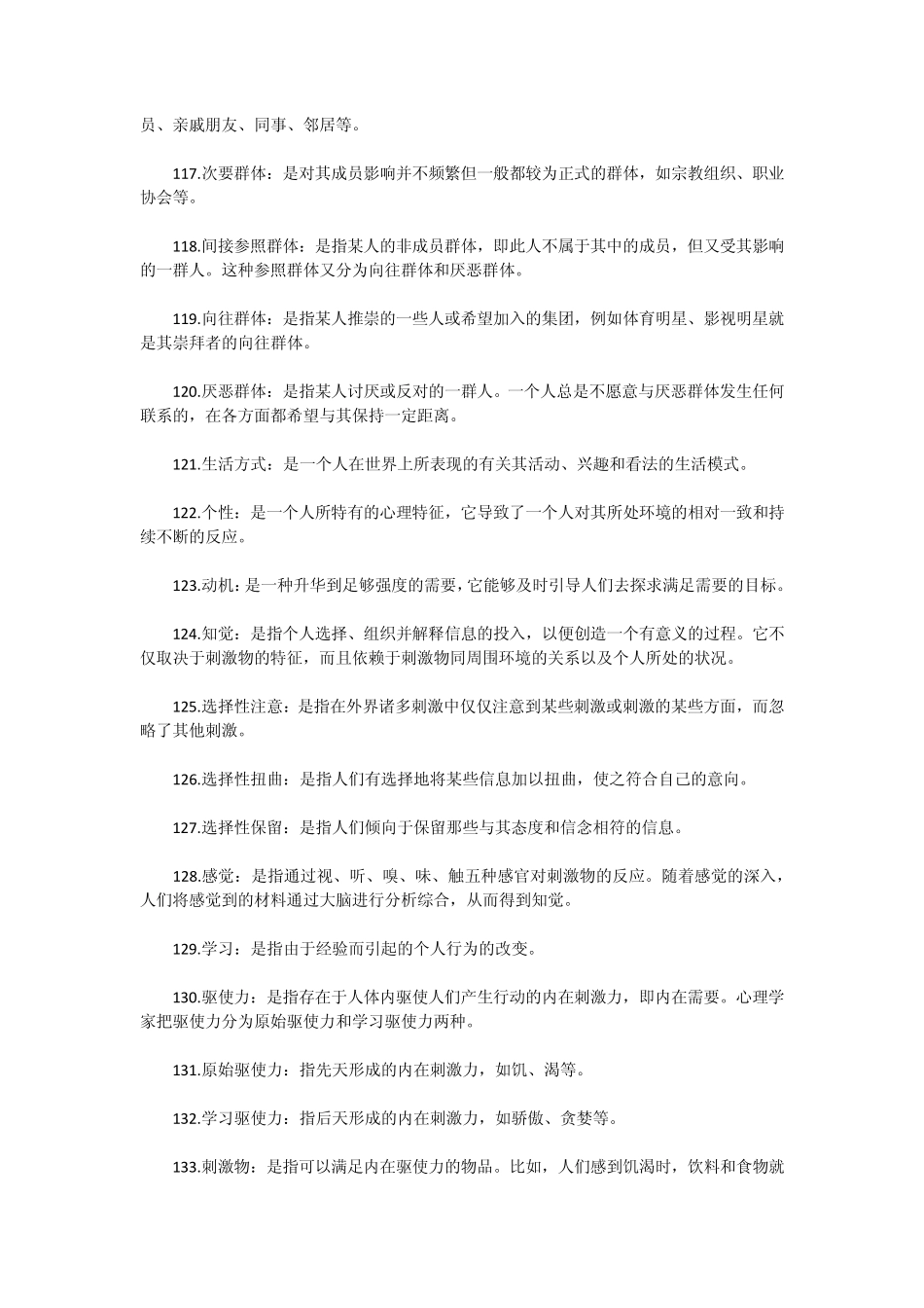 市场营销重点知识_第2页