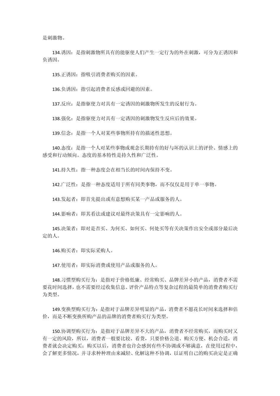 市场营销重点知识_第3页