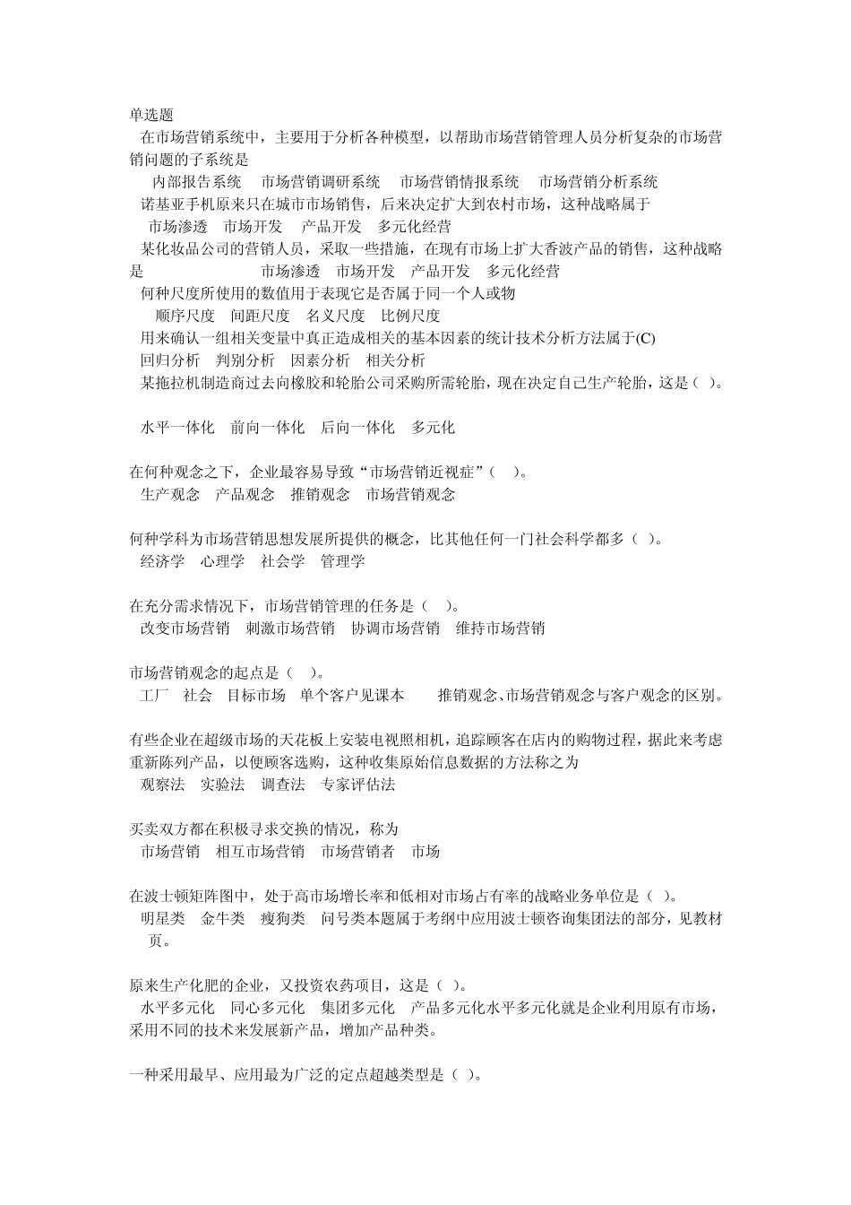 市场营销阶段测试题及答案_第1页