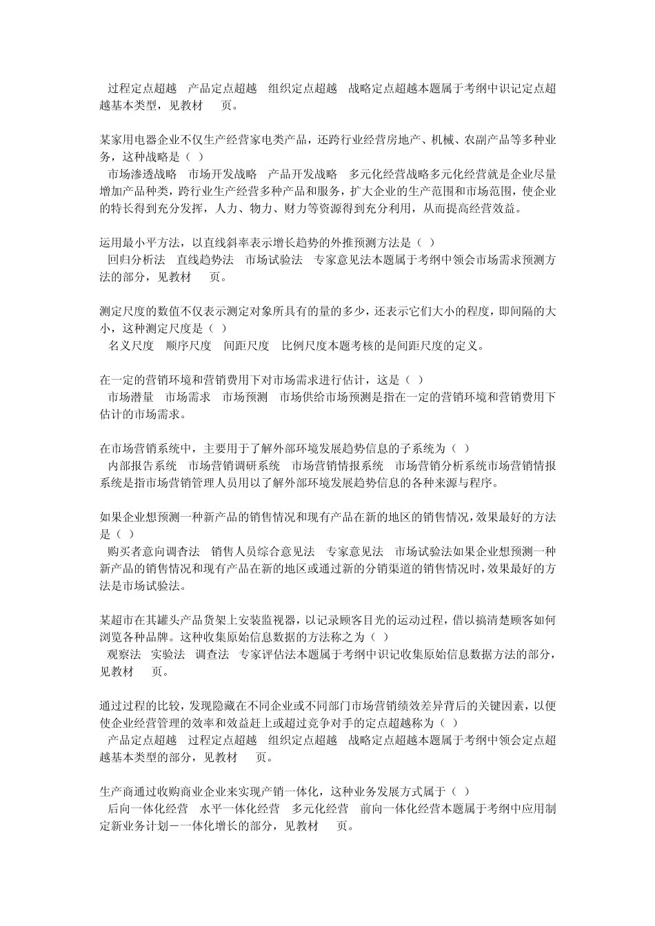 市场营销阶段测试题及答案_第2页