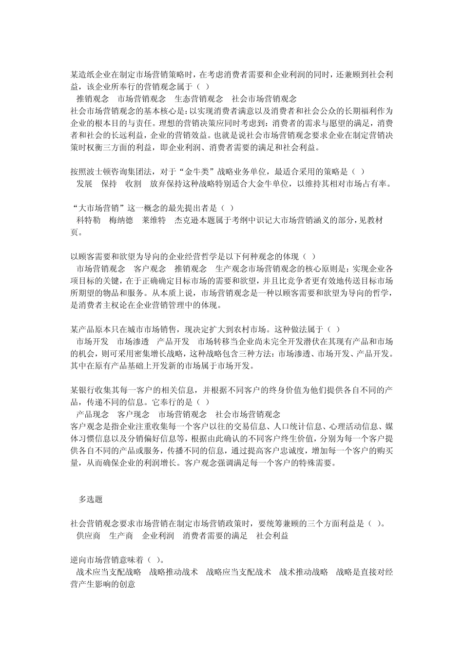 市场营销阶段测试题及答案_第3页