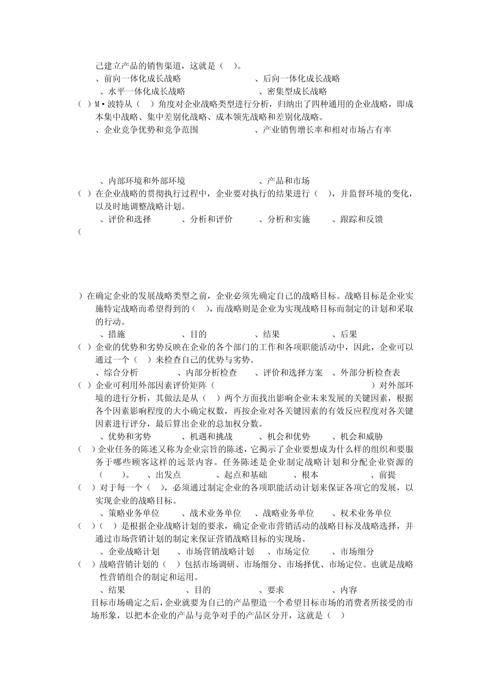 市场营销题库_第2页