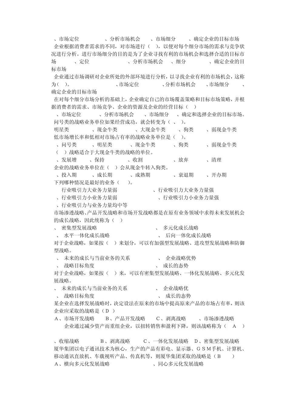 市场营销题库_第3页