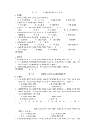 市场营销题库