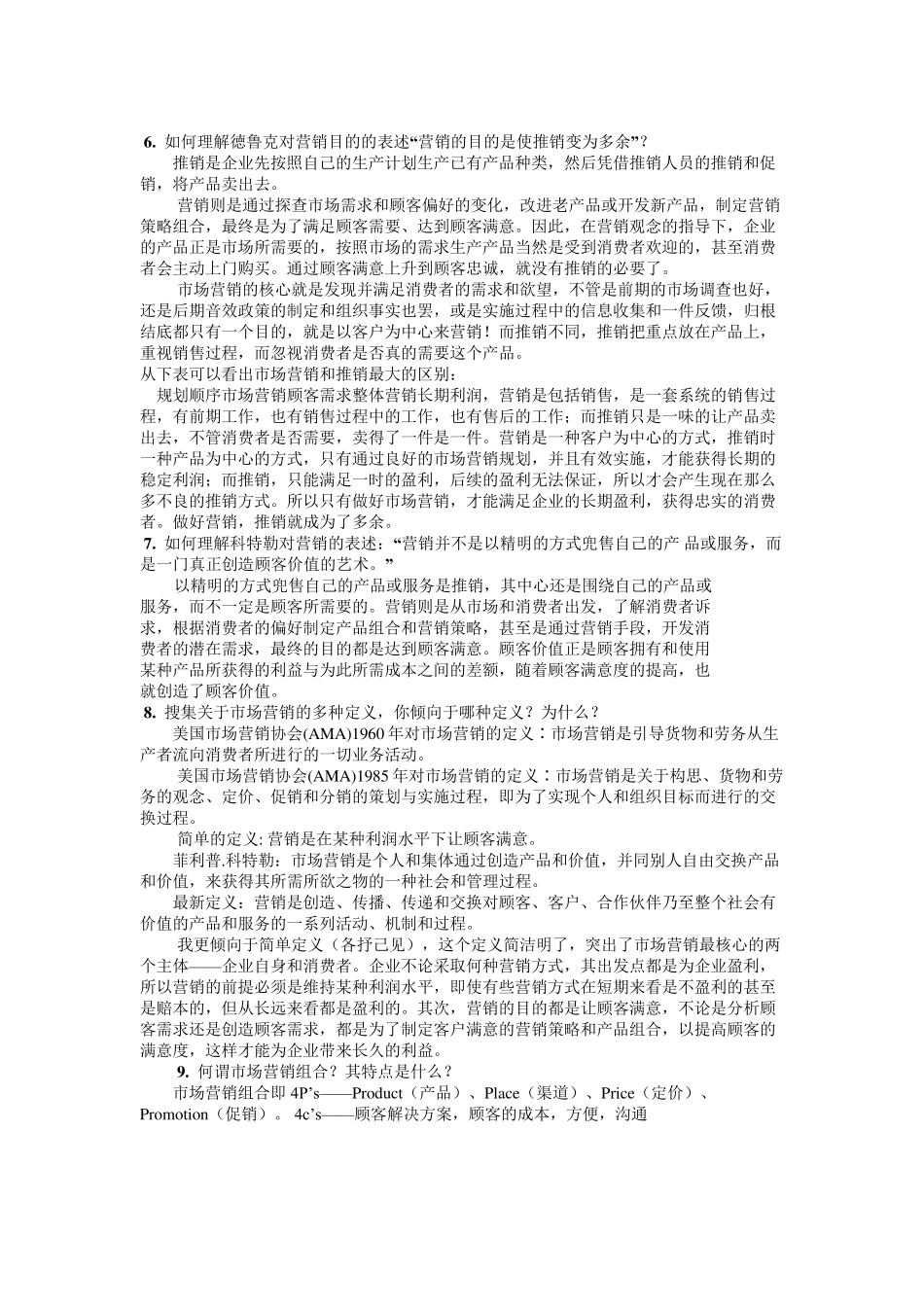 市场营销面试题_第3页