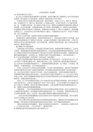 市场营销面试题