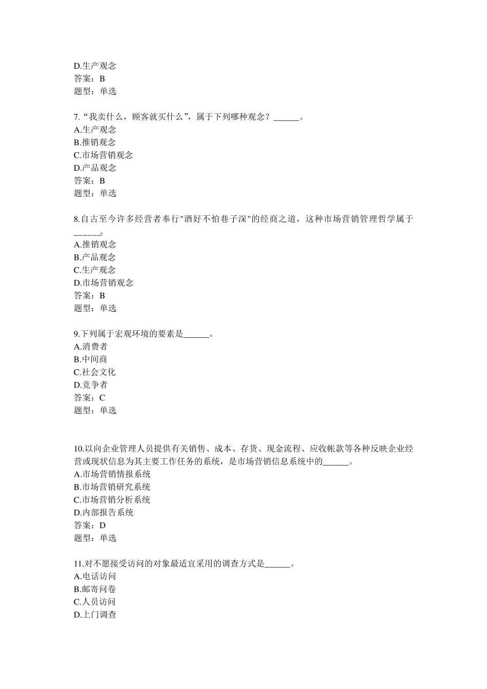 市场营销题库及答案_第2页