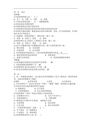 市场营销题库整理版