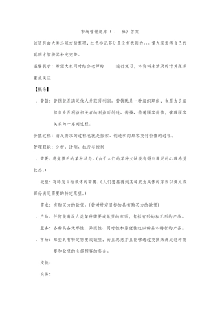 市场营销题库答案