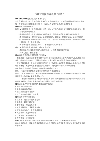 市场营销题简答题