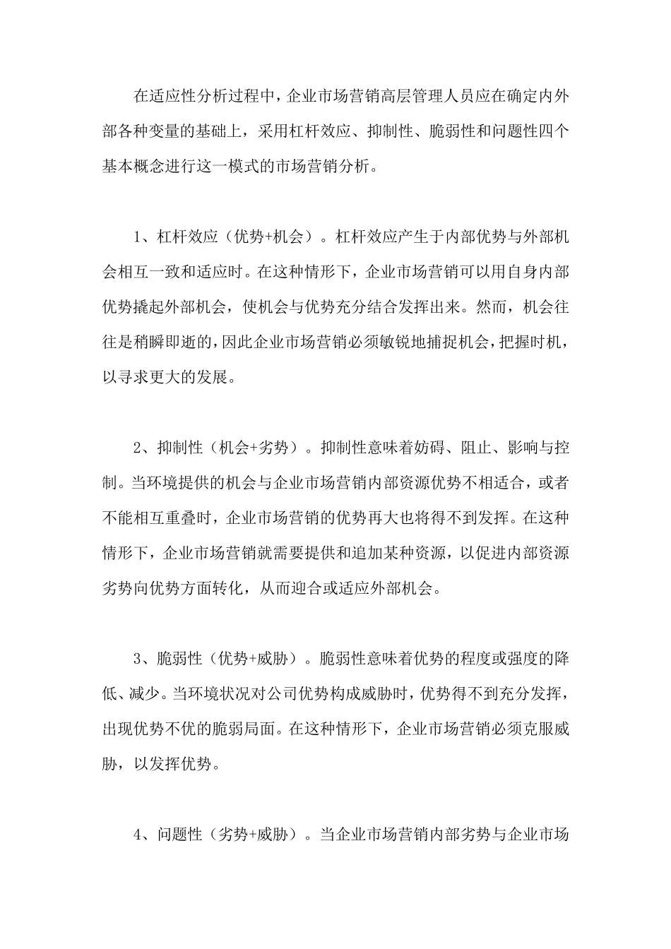 市场营销：SWOT分析是什么_第3页