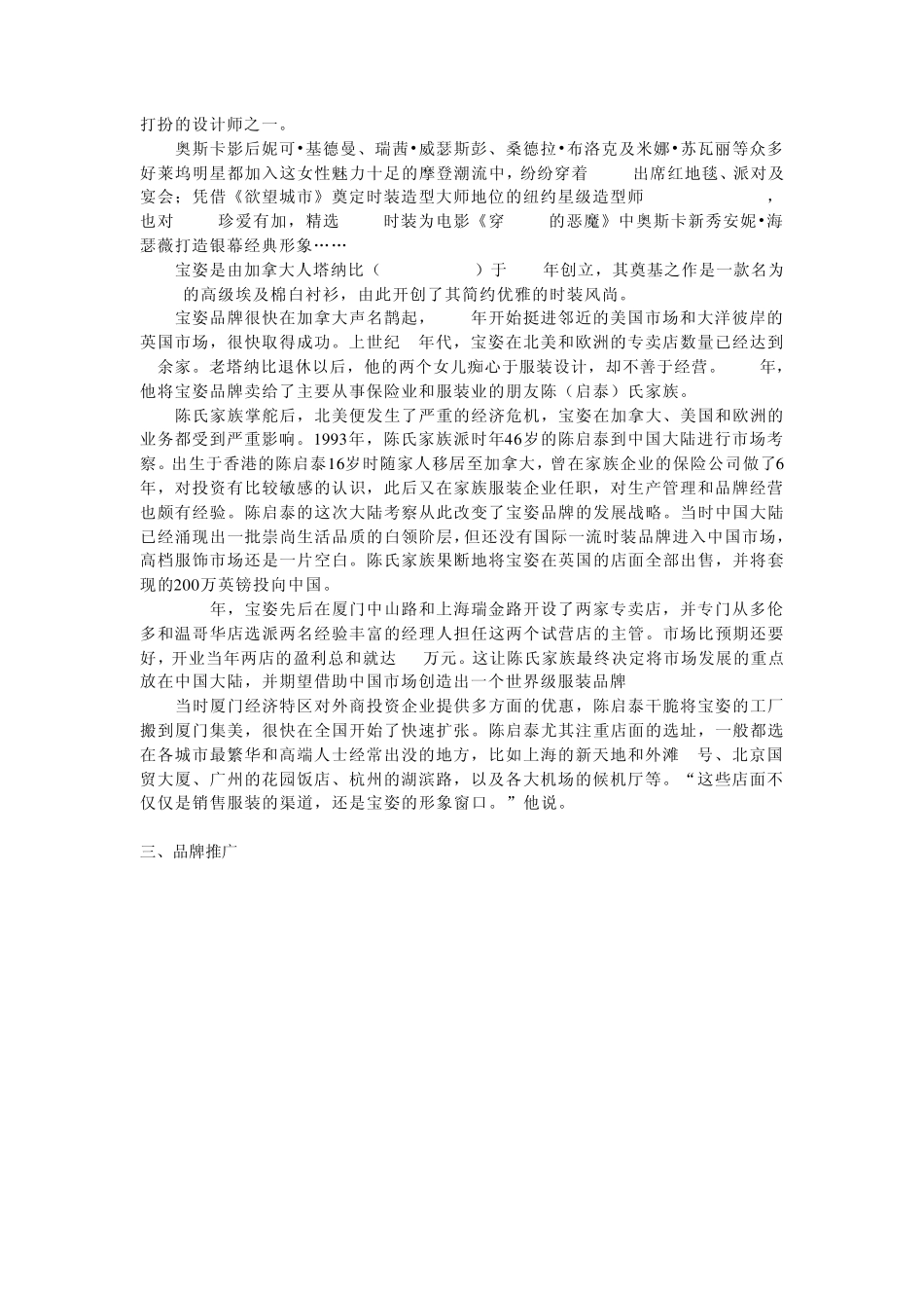 市场调查PORTS_第2页