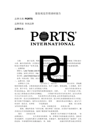 市场调查PORTS