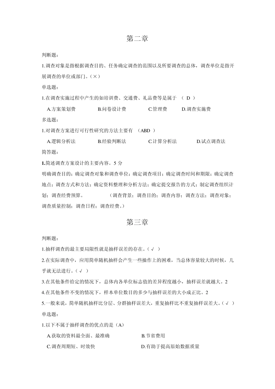 市场调查—答案仅供参考_第3页