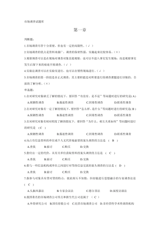 市场调查—答案仅供参考