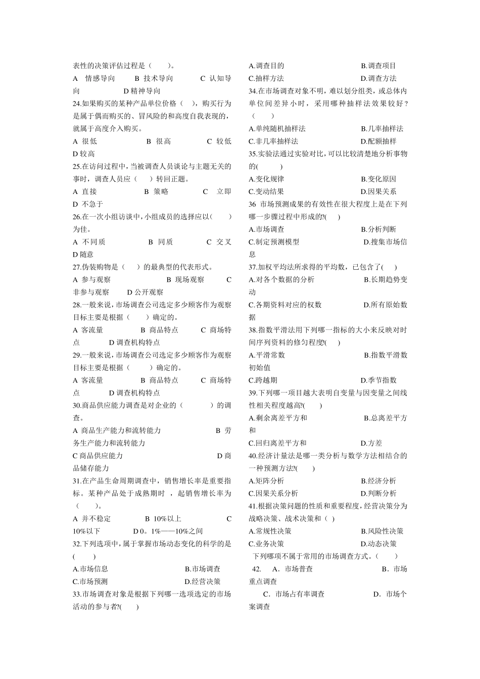 市场调查与分析题库及答案_第2页