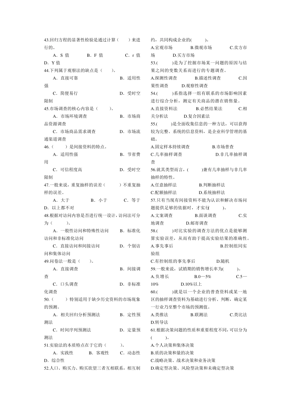 市场调查与分析题库及答案_第3页