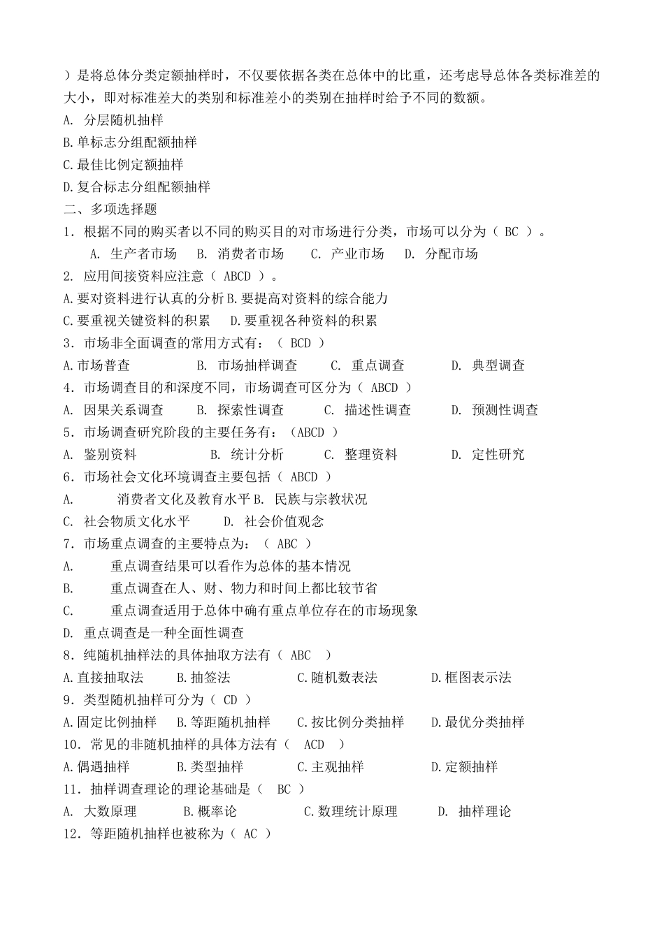 市场调查与商情预测形成性考核册作业14答案_第3页