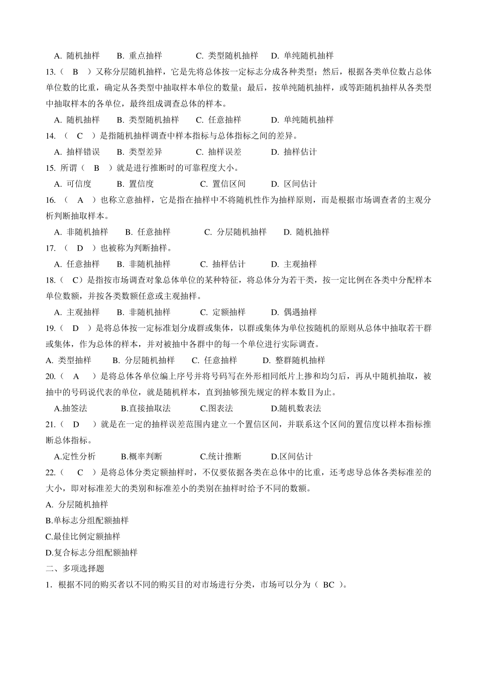市场调查与商情预测形成性考核册作业1参考答案_第2页