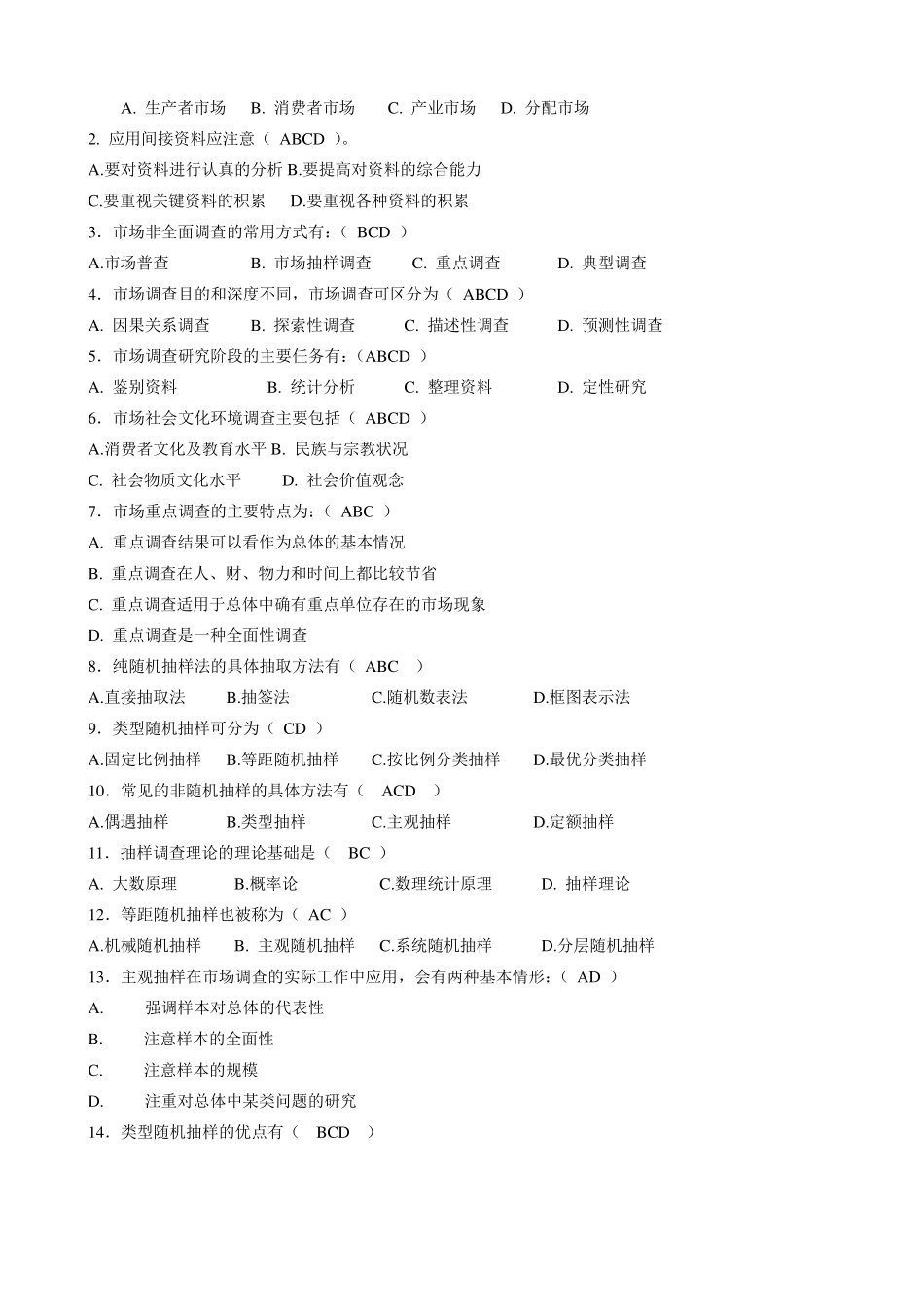 市场调查与商情预测形成性考核册作业1参考答案_第3页