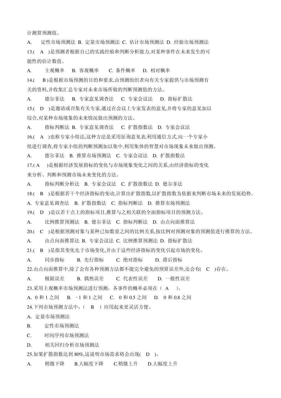 市场调查与商情预测形成性考核册作业3参考答案_第2页