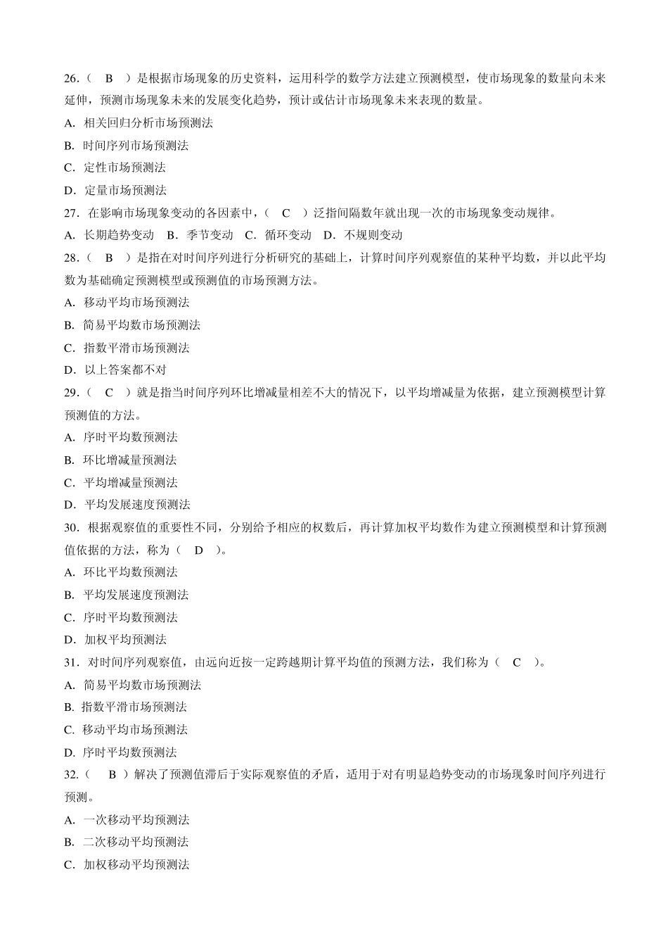 市场调查与商情预测形成性考核册作业3参考答案_第3页