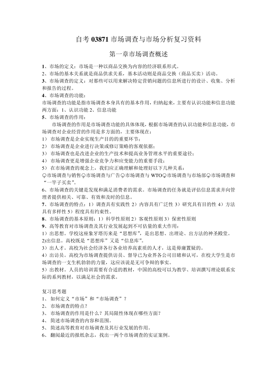 市场调查与市场分析_第1页