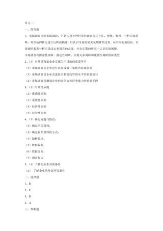 市场调查与预测(第三版)习题