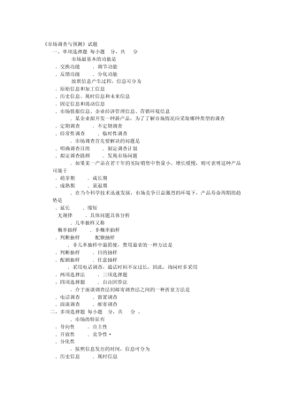 市场调查与预测A卷及答案