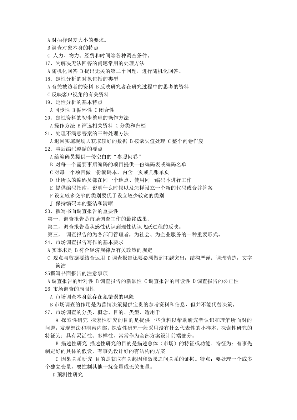 市场调查与预测作业及答案_第2页