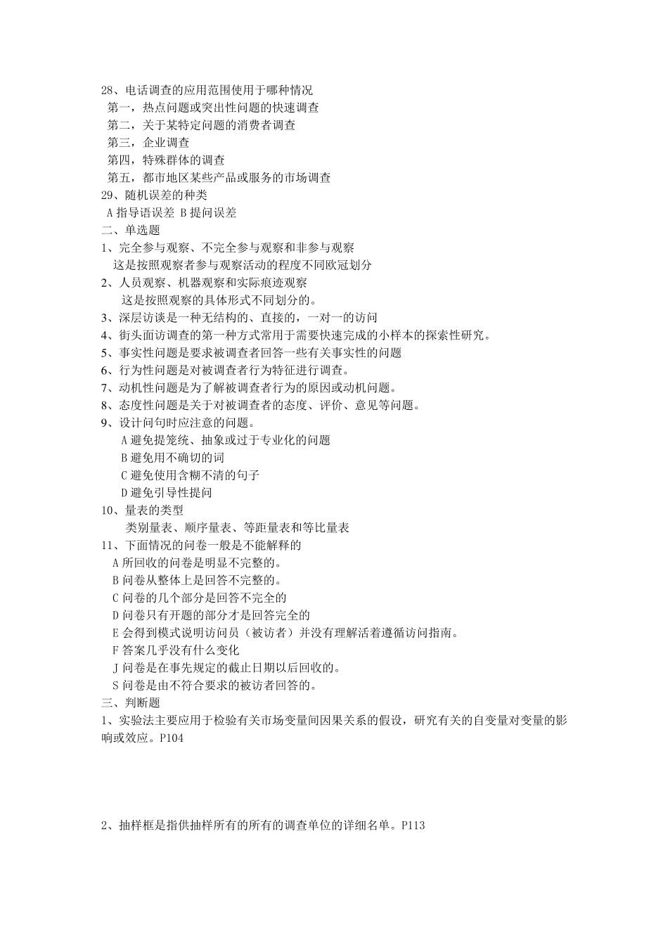 市场调查与预测作业及答案_第3页