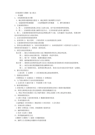 市场调查与预测作业及答案