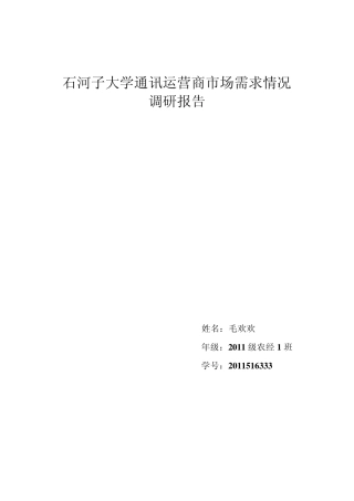 市场调查与预测分析报告