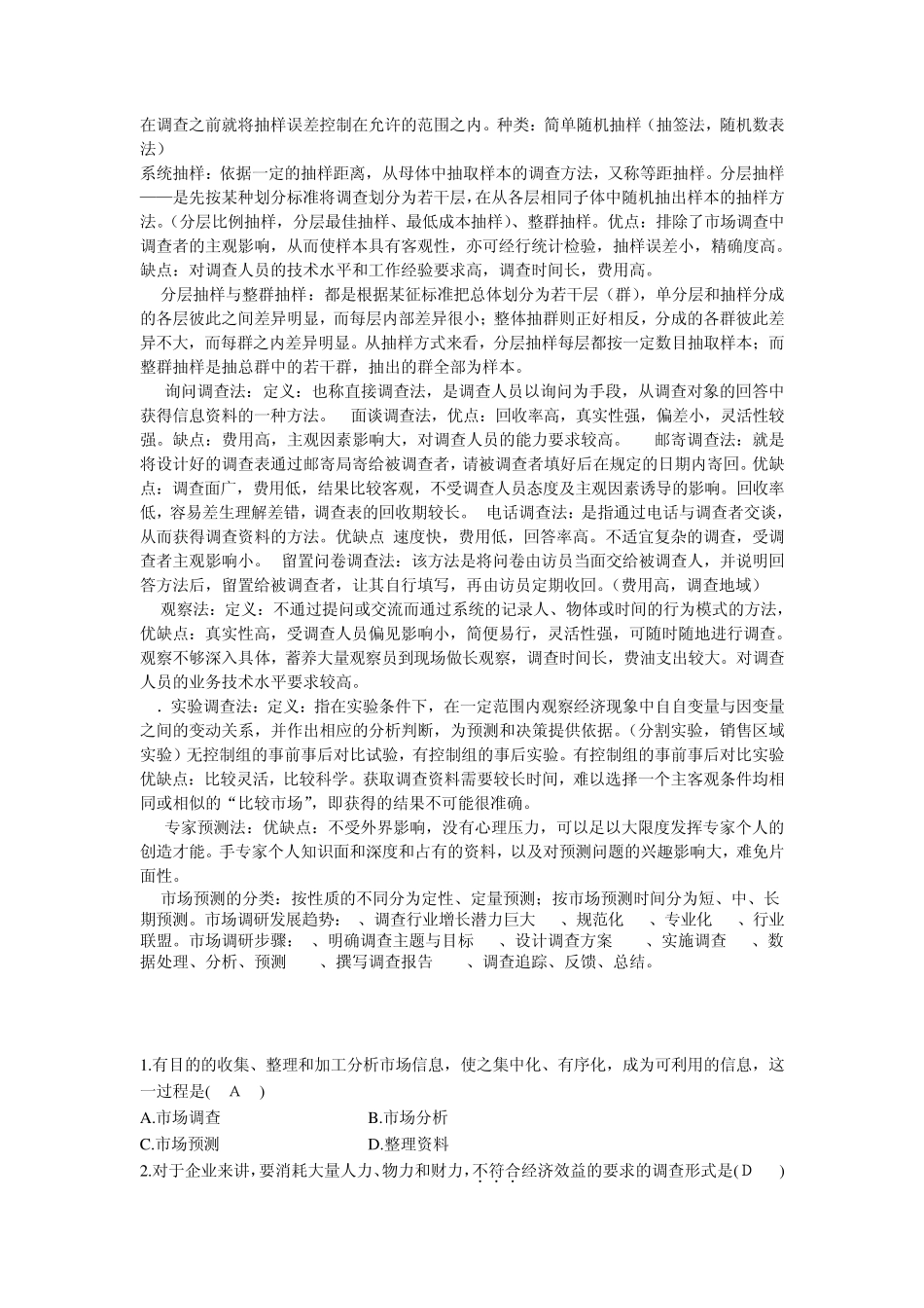 市场调查与预测复习资料_第3页
