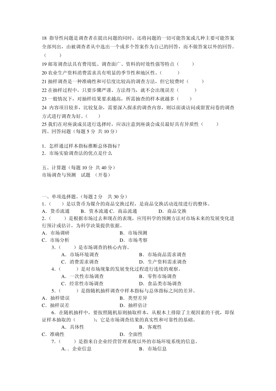 市场调查与预测复习题_第3页