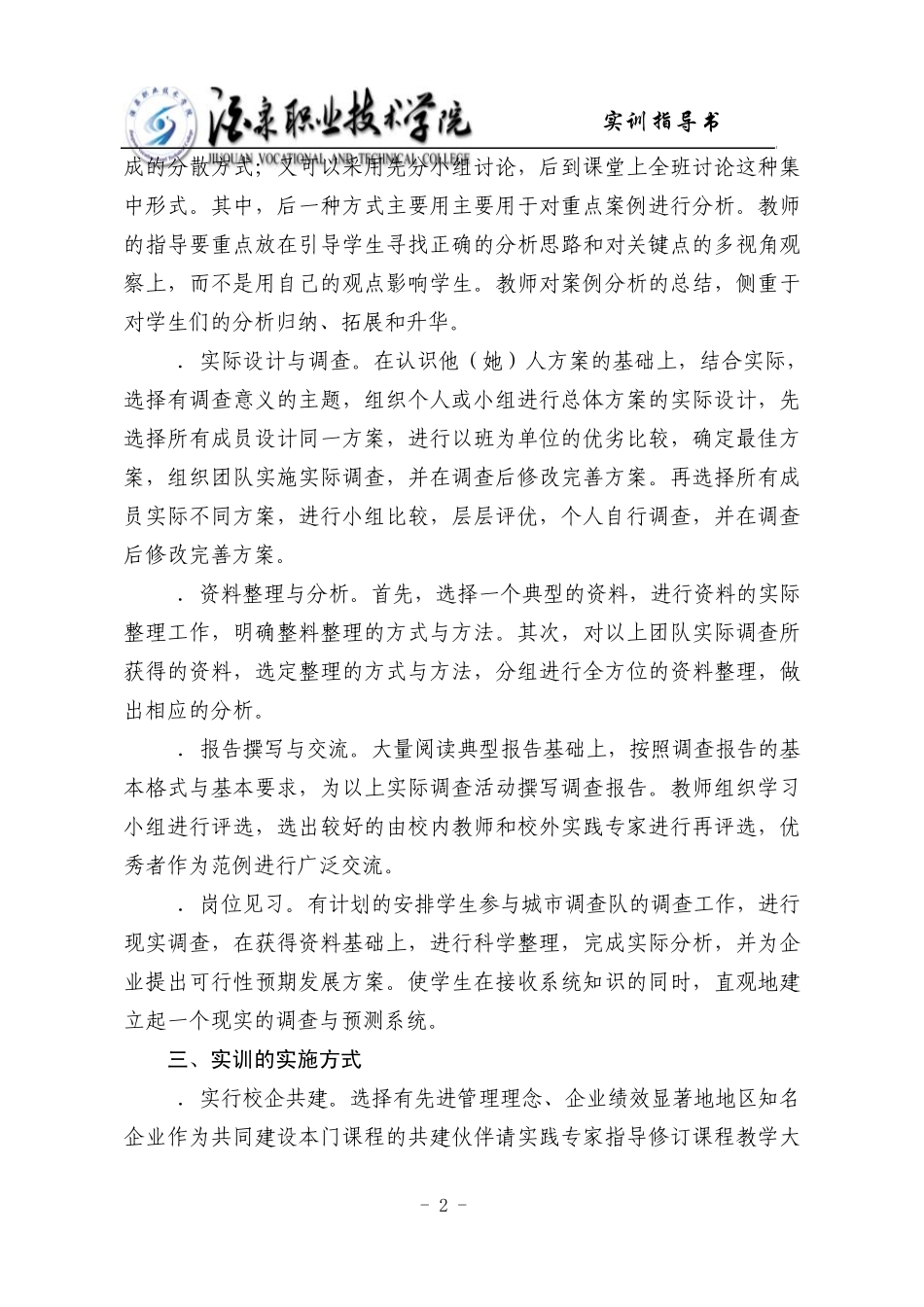 市场调查与预测实训指导书_第2页