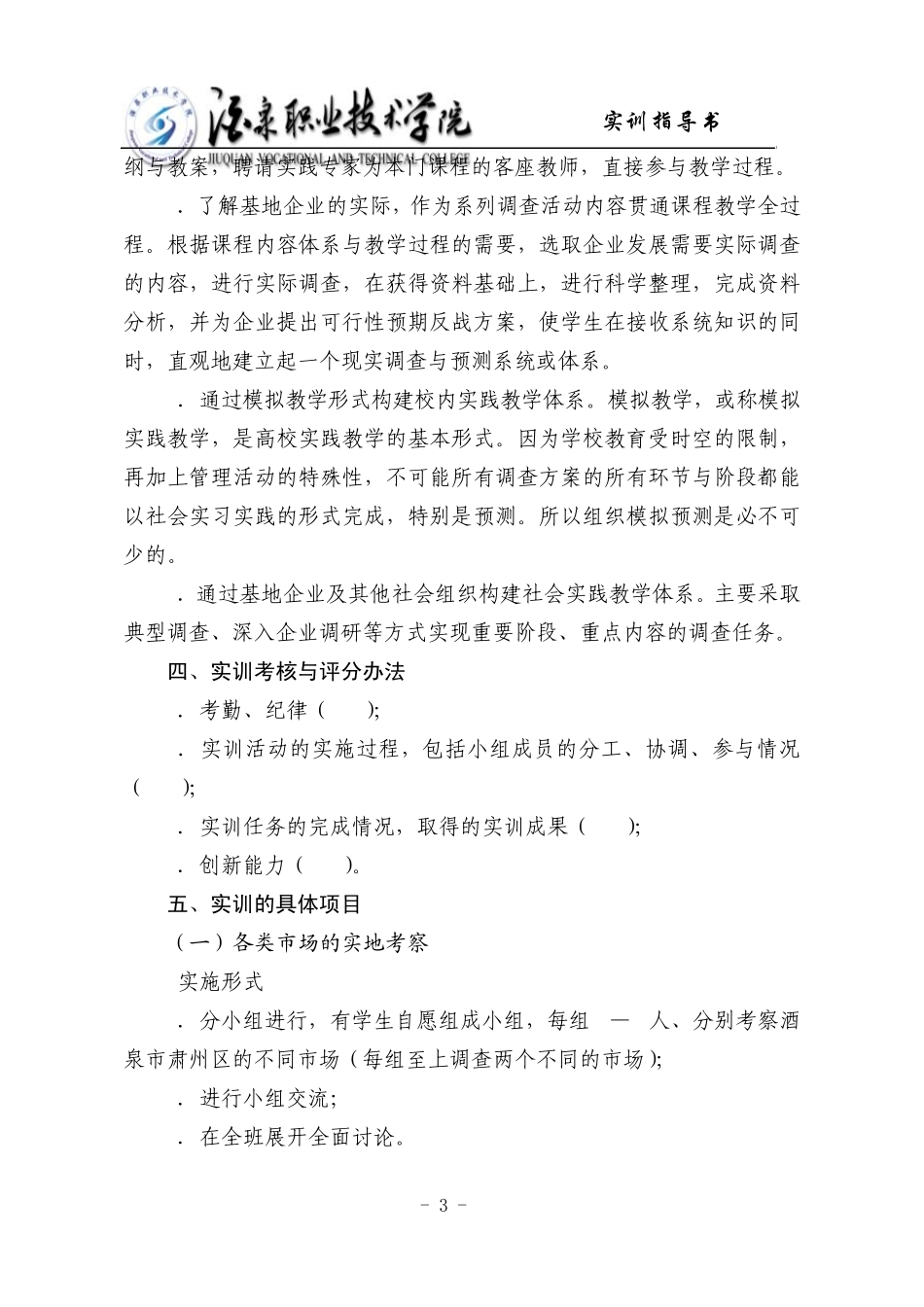 市场调查与预测实训指导书_第3页