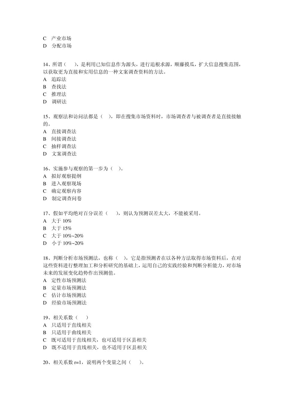 市场调查与预测期末复习题2011.1_第3页
