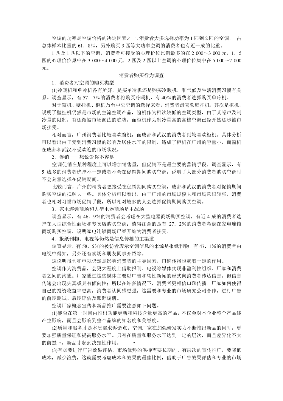 市场调查与预测试题与答案总汇_第3页