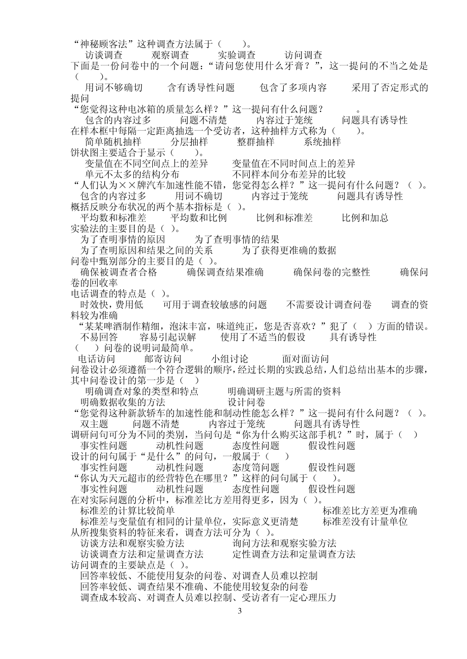 市场调查习题_第3页